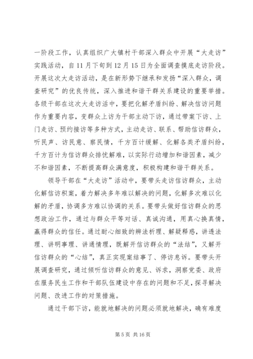 乡镇干部大走访活动阶段性总结.docx