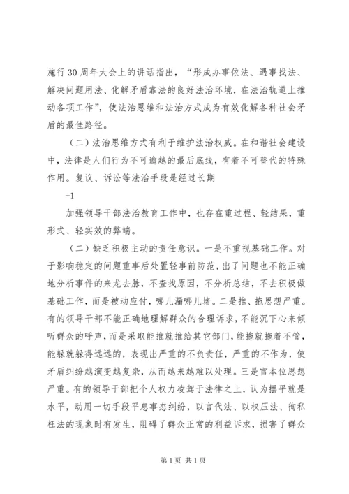 运用法治思维和法治方式化解社会矛盾.docx