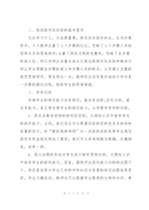生物实验心得体会10篇.docx