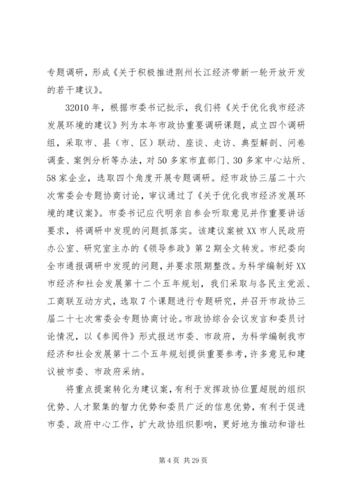 做好提案深化工作促进和谐社会建设5篇.docx