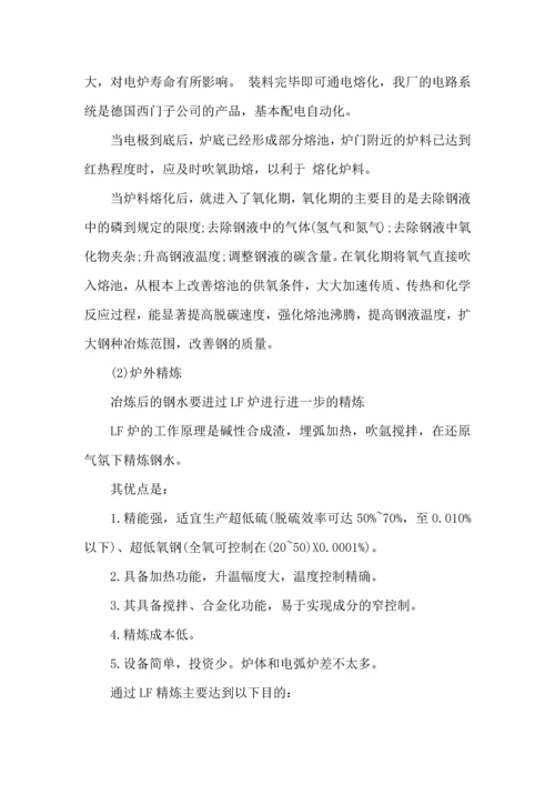 钢厂实习心得.docx