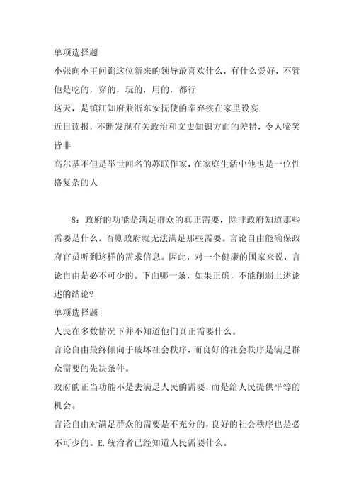 公务员招聘考试复习资料榆次事业编招聘2020年考试真题及答案解析打印版