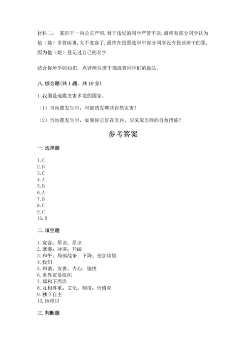 部编版六年级下册道德与法治期末测试卷（夺冠系列）word版.docx