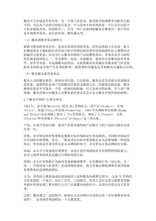 美团外卖服务营销策略研究.docx