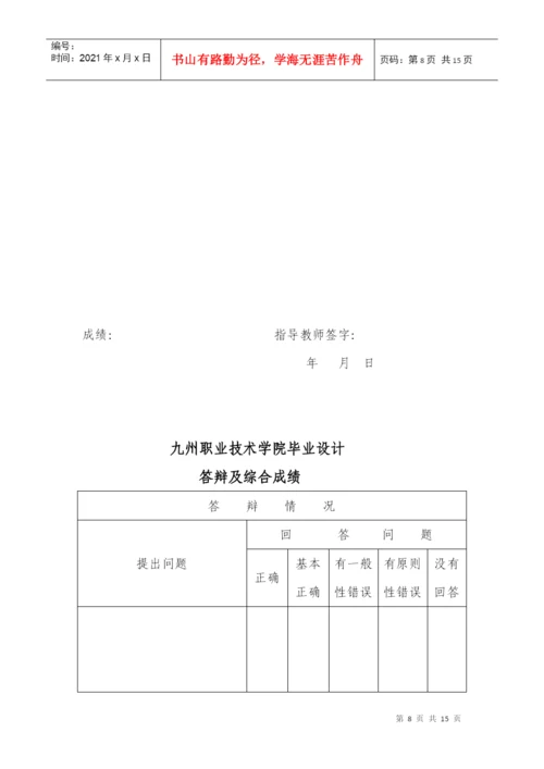 九州职业技术学院毕业设计(论文)撰写规范.docx