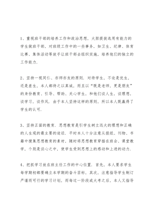 初中教师工作述职报告通用.docx