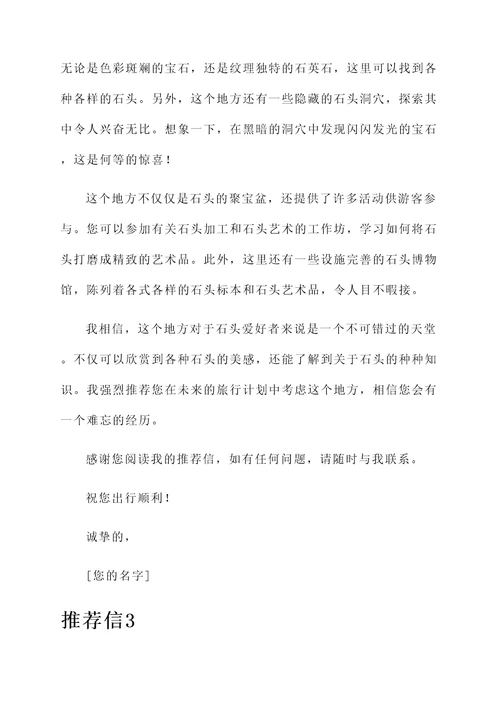 鉴定石头的地方推荐信