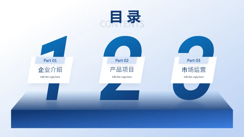 蓝色商务风简约目录页