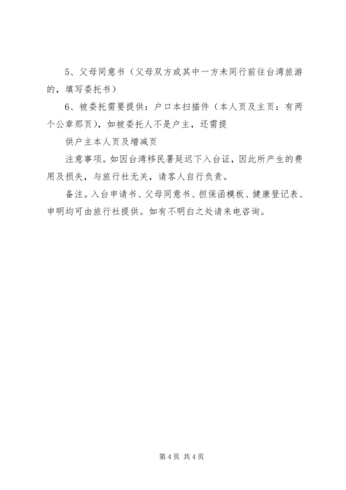 关于办理市区通行证的申请书.docx