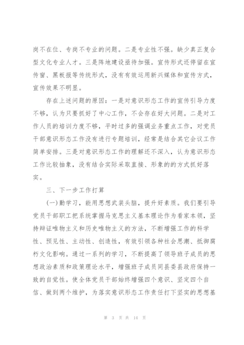 履行意识形态工作责任情况.docx