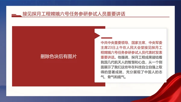 接见探月工程嫦娥六号任务参研参试人员重要讲话学习PPT课件
