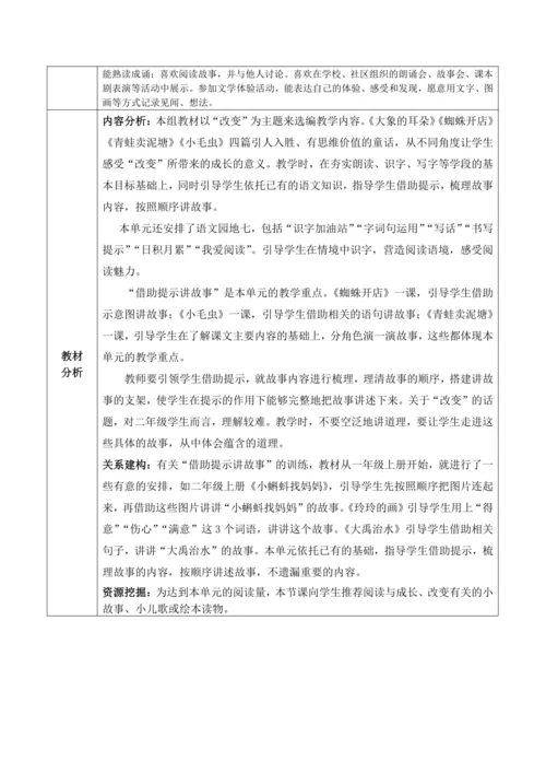 统编版语文二下第七单元整体备课设计