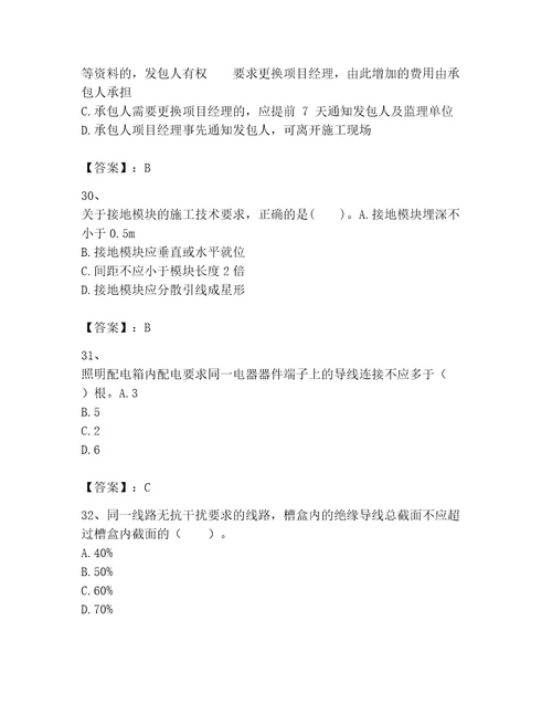 一级建造师之一建机电工程实务试题附参考答案培优b卷