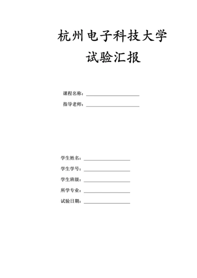 杭州电子科技大学运动控制新版系统报告.docx