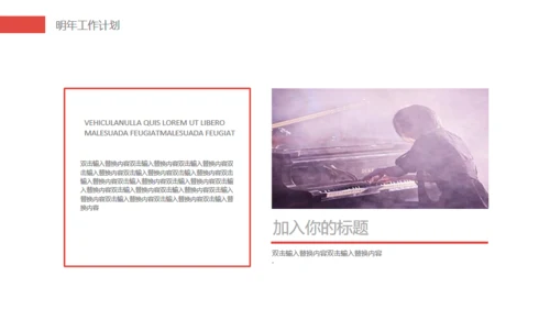 简约气质音符封面工作计划通用PPT模板