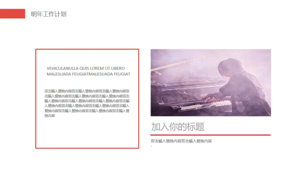 简约气质音符封面工作计划通用PPT模板