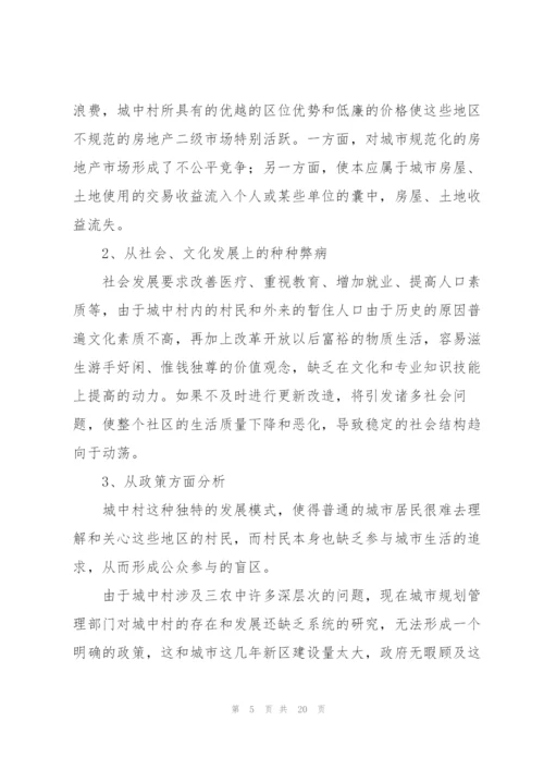 谈一谈引导城中村城市化的若干对策3篇.docx