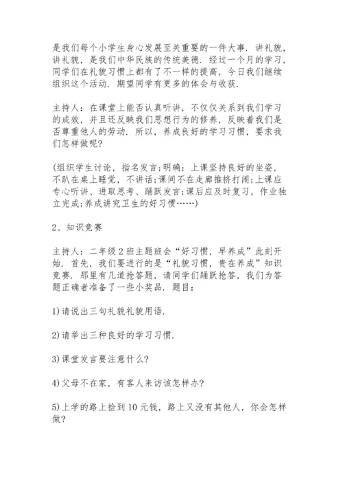 行为习惯主题班会教案5篇.docx