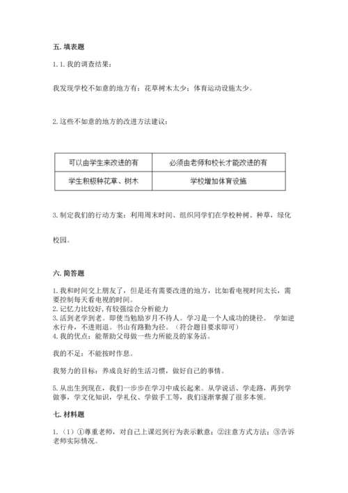 部编版三年级上册道德与法治期中测试卷（实验班）.docx