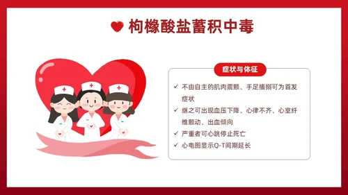 红色插画简约风输血不良反应的标准和处理措施知识科普PPT模板护理不良事件