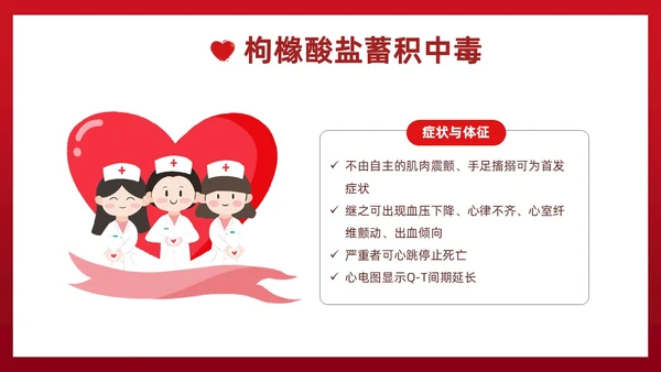 红色插画简约风输血不良反应的标准和处理措施知识科普PPT模板护理不良事件