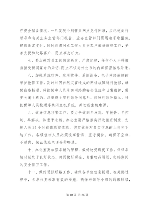 某年二季度银行营业网点自助银行突发事件应急处置实施方案.docx