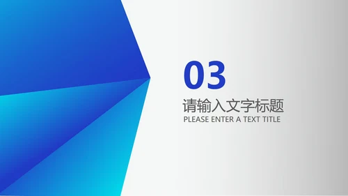 蓝色渐变风设计方案PPT模板