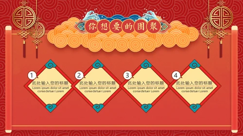 迎春年会联欢晚会通用PPT模板