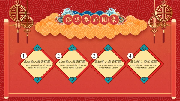迎春年会联欢晚会通用PPT模板