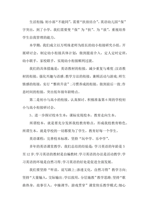 英语老师个人年度工作计划.docx