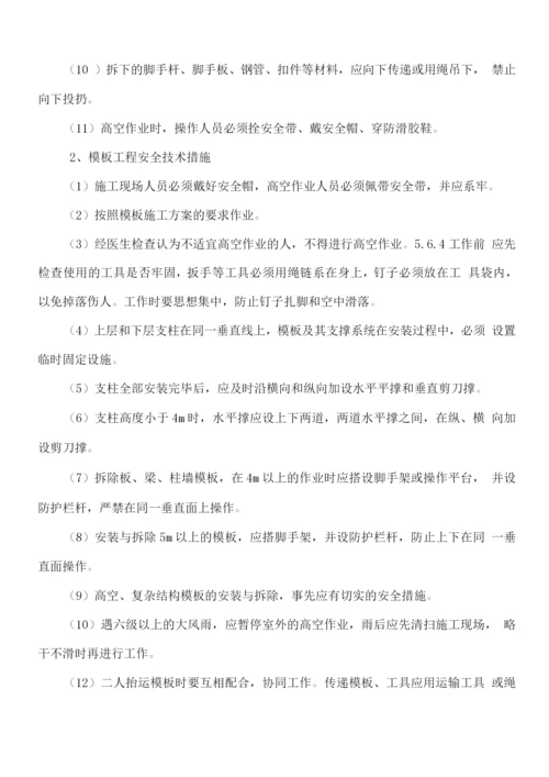 桥梁工程安全施工方案.docx