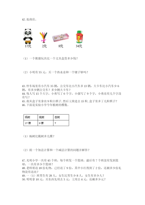 一年级下册数学解决问题50道精品（模拟题）.docx