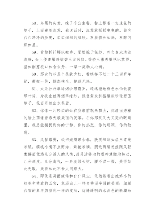 形容女人漂亮的句子.docx