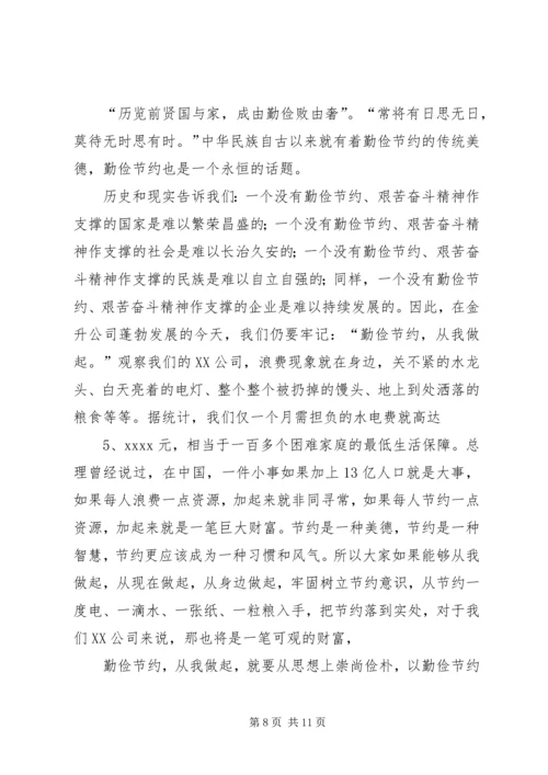 勤俭节约演讲稿 (9).docx