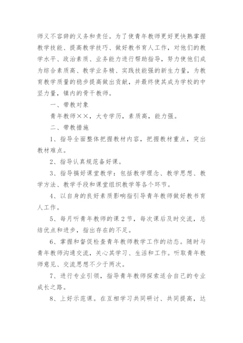 体育教师指导青年教师计划.docx