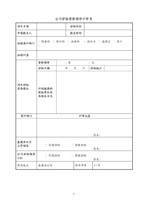 基本建设工程招标管理办法.docx