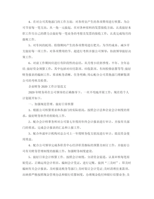 精编之企业财务工作计划范文.docx