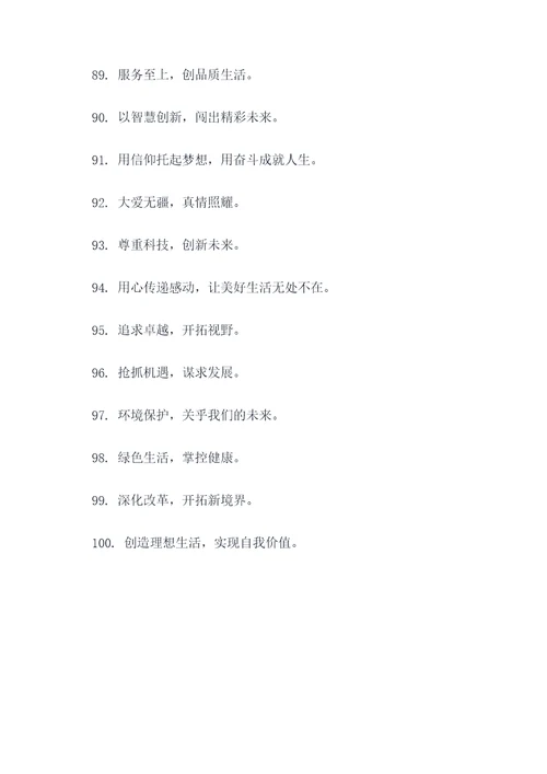什么是宣传主题口号