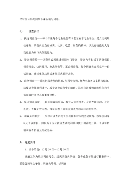 社会调查报告.docx