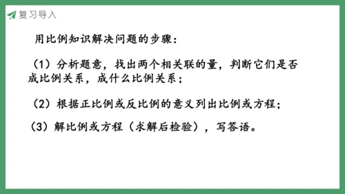 新人教版数学六年级下册4.4整理和复习课件