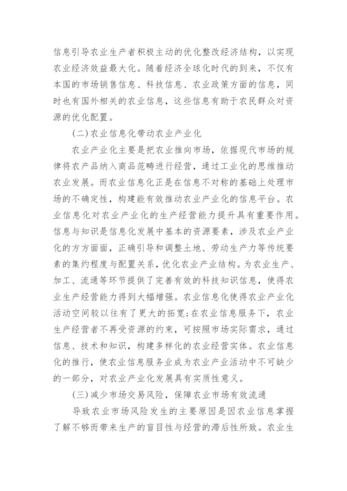农业经济增长论文范文.docx