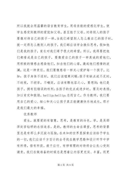 学习优秀教师心得体会3篇.docx