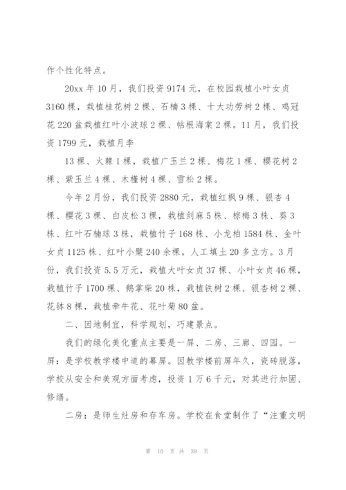 校园绿化美化工作总结.docx