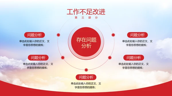 新征程再出发红旗飘扬政府工作报告通用PPT模板