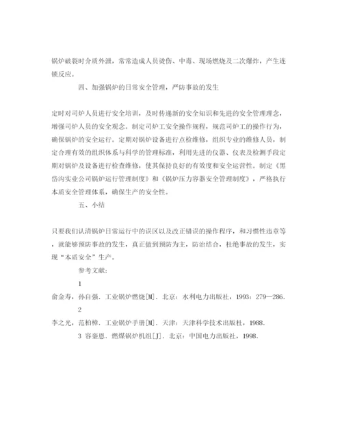 【精编】《安全管理论文》之浅谈锅炉的日常运行及安全管理.docx