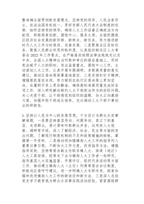 区人大常委会领导班子成员民主生活会个人发言提纲.docx