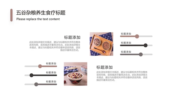 传统五谷杂粮养生食疗农产品介绍PPT模板