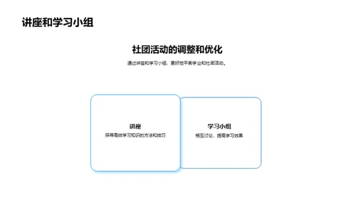 初三社团生活优化