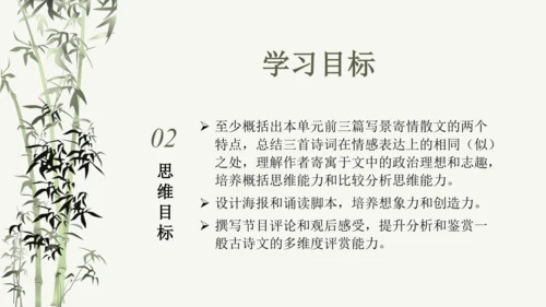 部编版语文九年级上册第三单元整体教学 课件(共69张PPT)