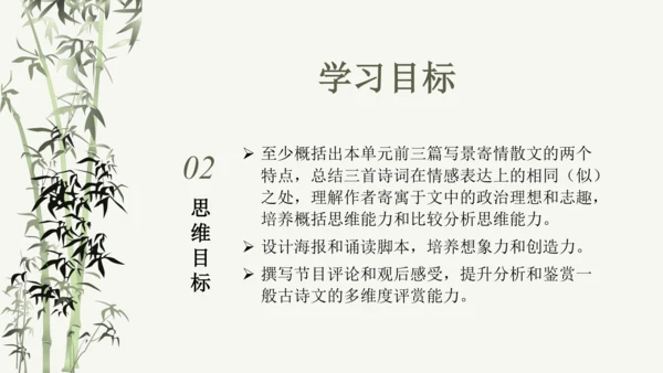 部编版语文九年级上册第三单元整体教学 课件(共69张PPT)